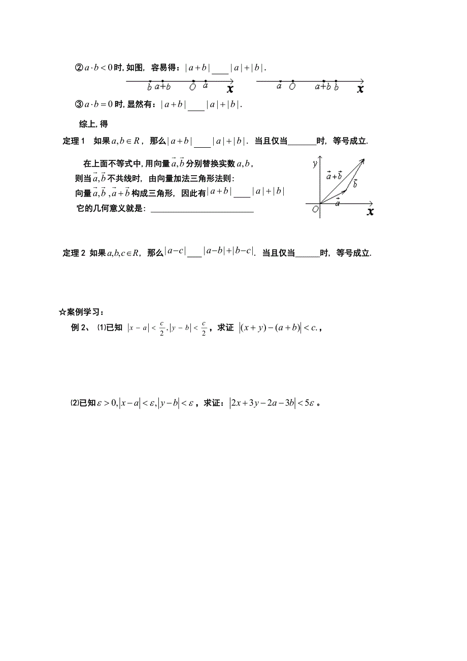 2015人教版高中数学选修4-5学案：1.2.1绝对值不等式 .doc_第2页