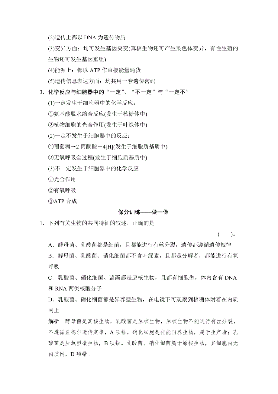 《创新设计》2015版生物二轮专题复习（闽津渝版）助圆高考梦：临场施三招 第一招 考点2.doc_第3页