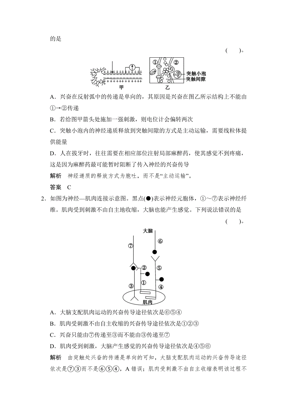 《创新设计》2015版生物二轮专题复习（闽津渝版）助圆高考梦：临场施三招 第一招 考点9.doc_第3页