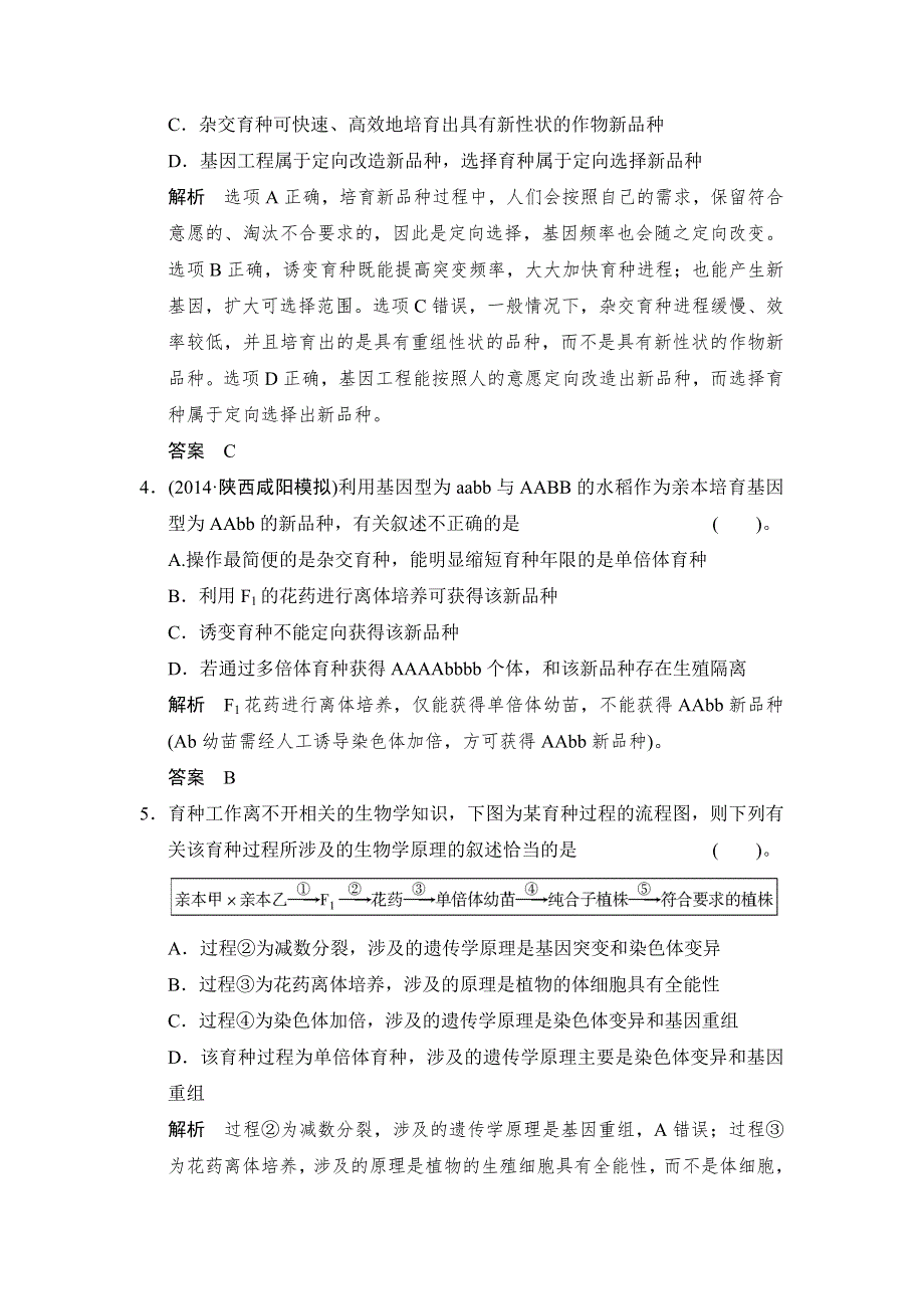 《创新设计》2015版生物二轮专题复习（江苏版）通关1-高频考点6.doc_第2页