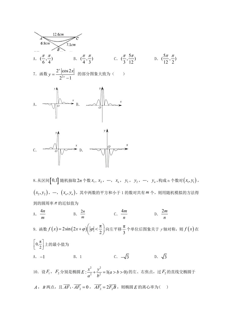 四川省射洪中学校2021届高三数学上学期开学考试试题 文.doc_第2页