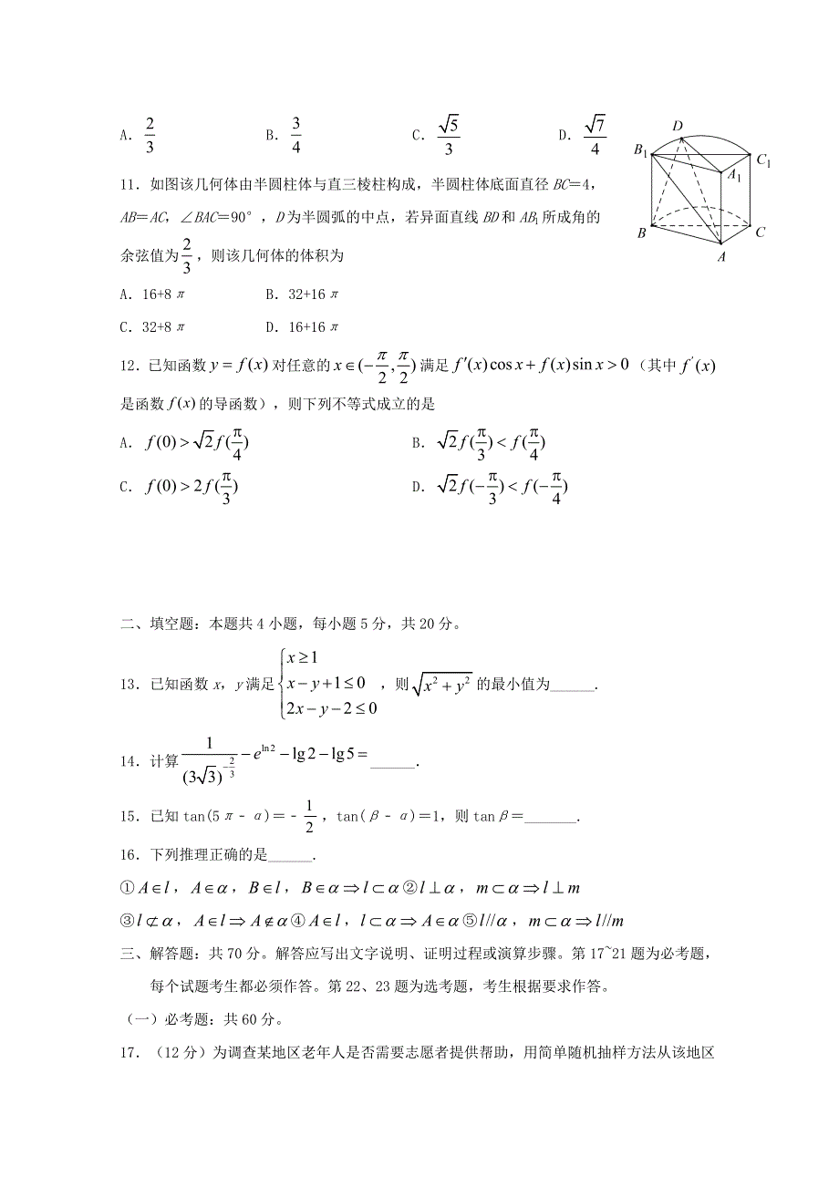 四川省射洪中学校2021届高三数学上学期开学考试试题 文.doc_第3页