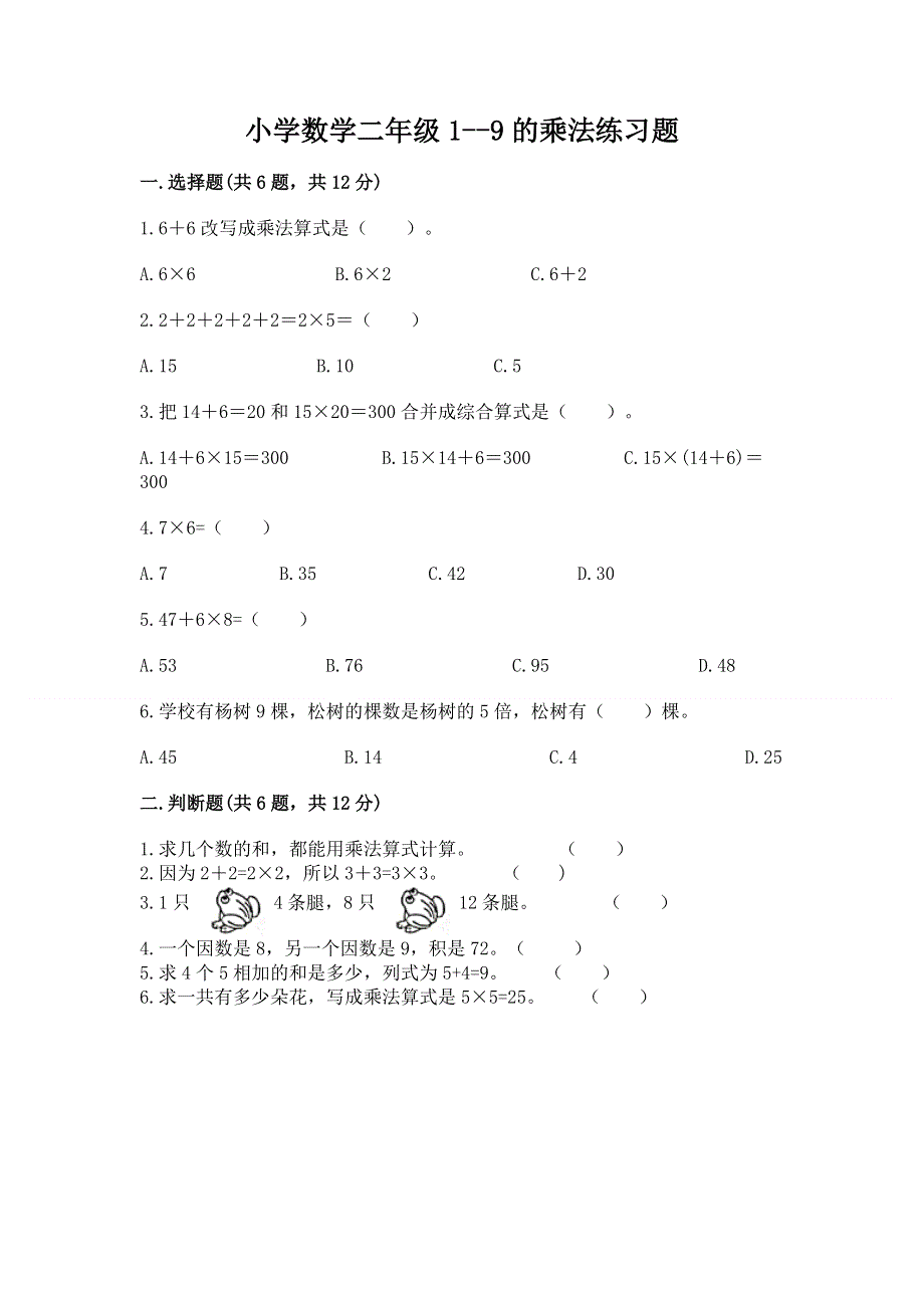 小学数学二年级1--9的乘法练习题附答案【轻巧夺冠】.docx_第1页