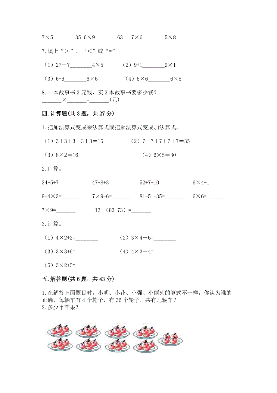 小学数学二年级1--9的乘法练习题附答案【轻巧夺冠】.docx_第3页