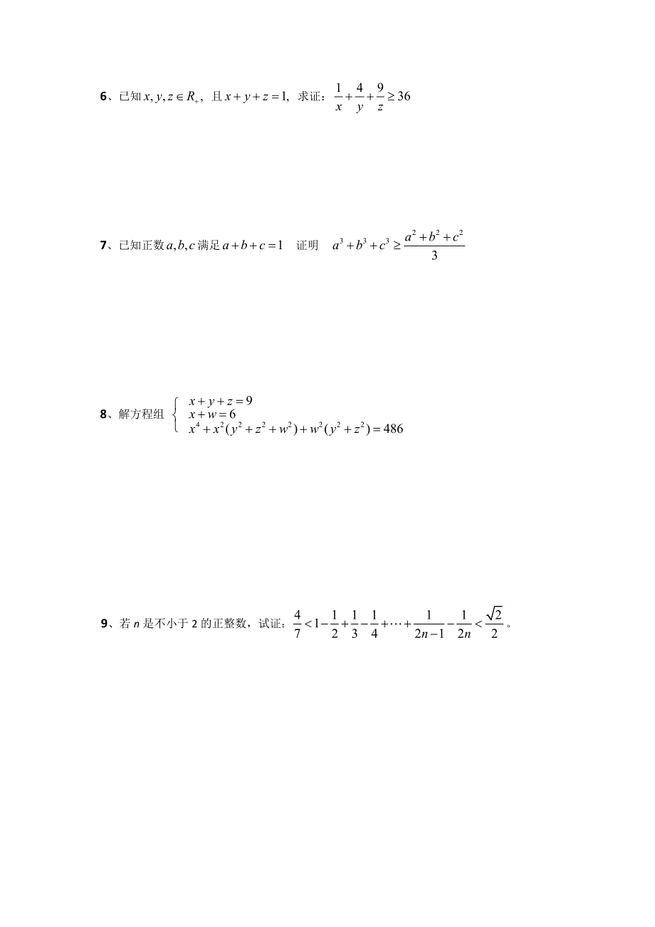 2015人教版高中数学选修4-5同步练习：3.1.2柯西不等式（3） .doc_第2页