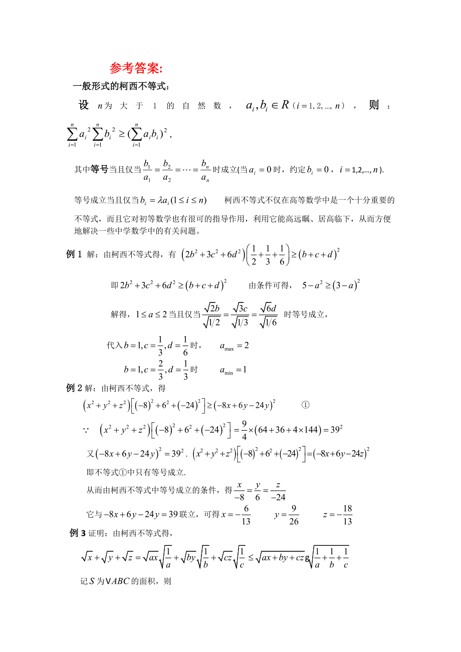 2015人教版高中数学选修4-5同步练习：3.1.2柯西不等式（3） .doc_第3页