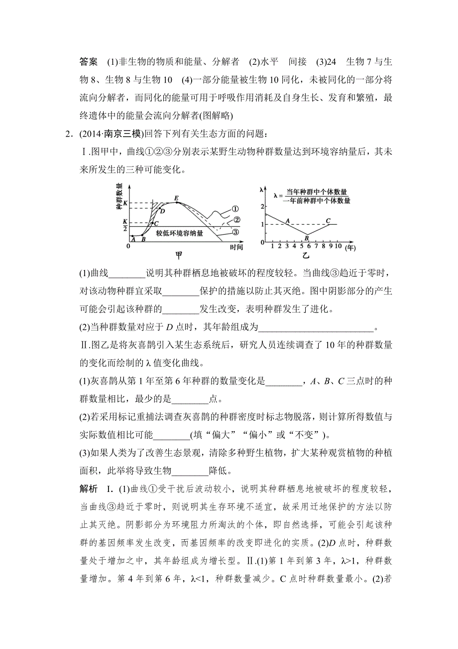 《创新设计》2015版生物二轮专题复习（江苏版）通关2-高频考点6.doc_第2页