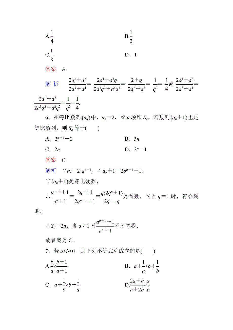 2015人教版高中数学必修5检测试题：模块能力检测卷(B).DOC_第3页