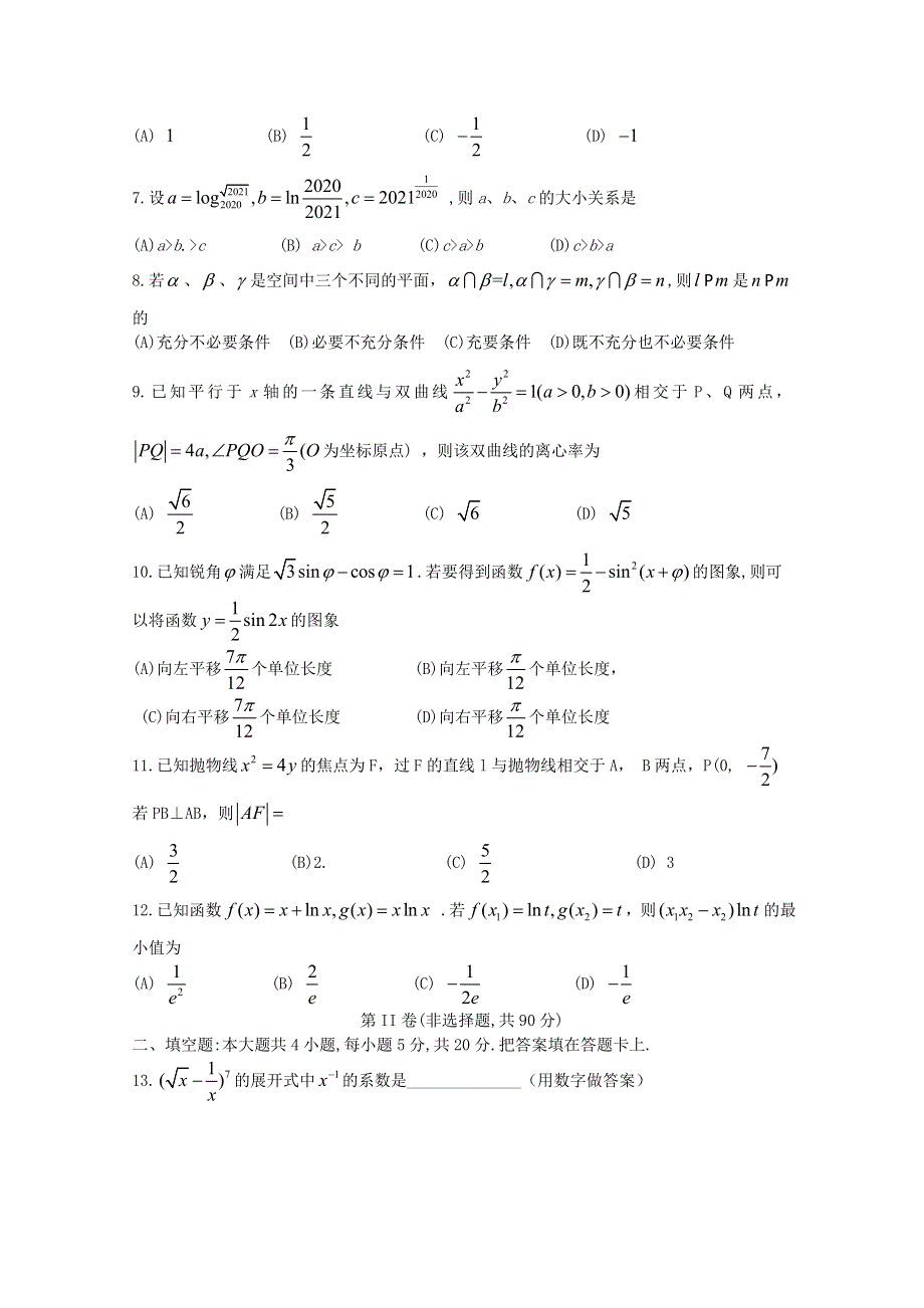 四川省射洪中学校2021届高三数学上学期一诊模拟考试试题 理.doc_第2页