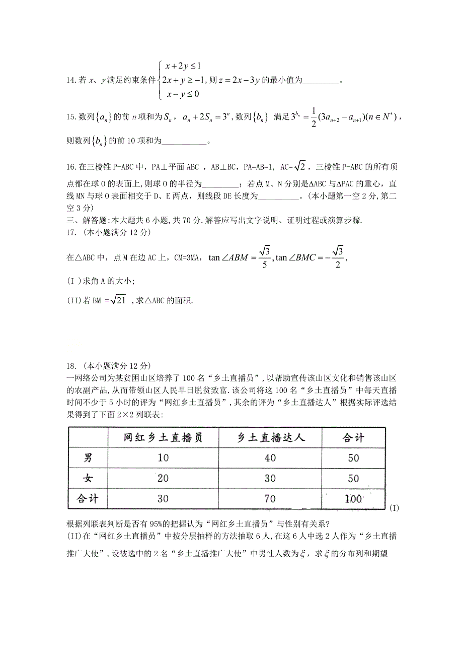 四川省射洪中学校2021届高三数学上学期一诊模拟考试试题 理.doc_第3页