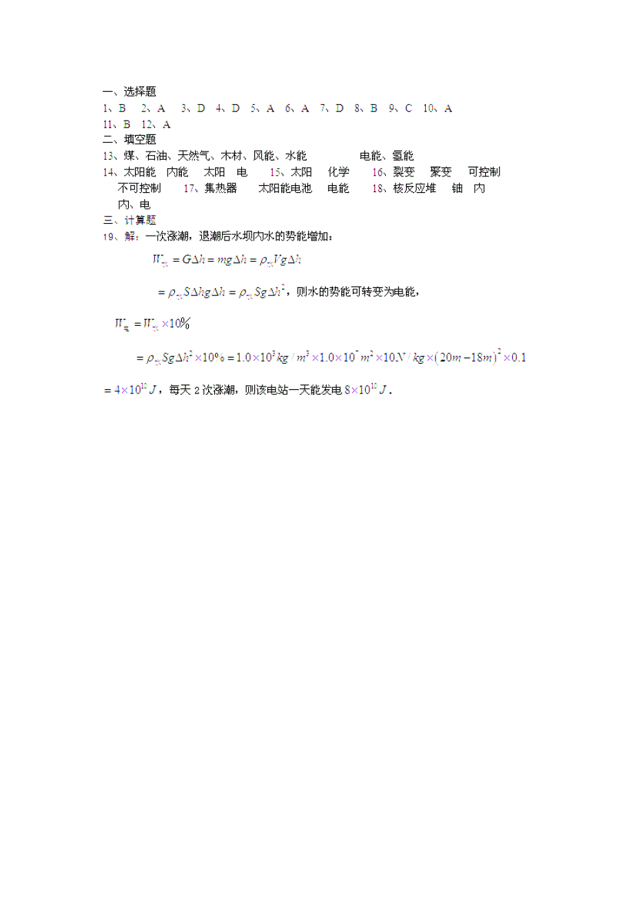 九年级物理全册 第二十二章 能源与可持续发展测试卷（能力提升卷）（新版）新人教版.doc_第3页