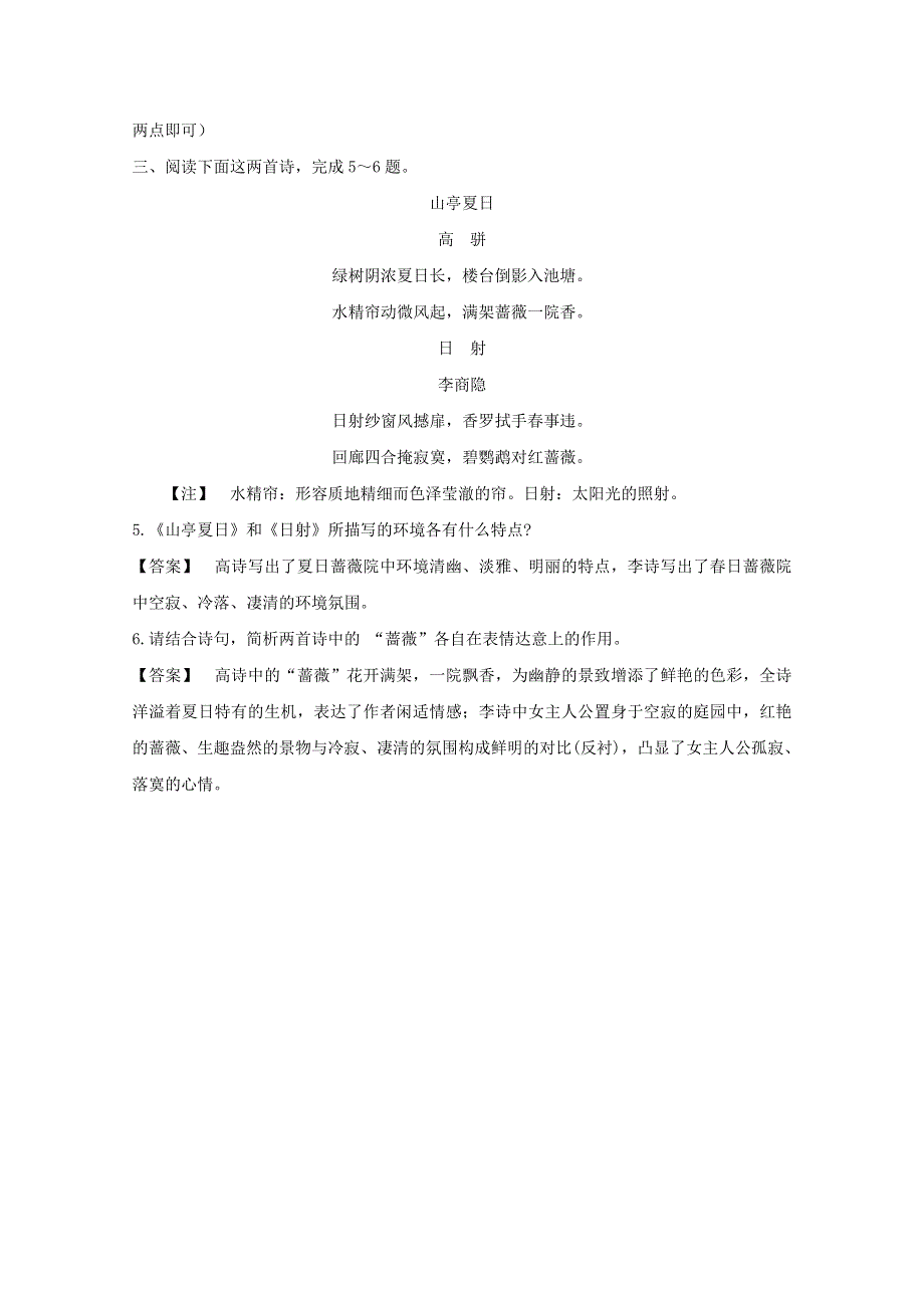 2013届高三语文最新专项综合演练：《古诗鉴赏》 形象 模拟质检.doc_第2页