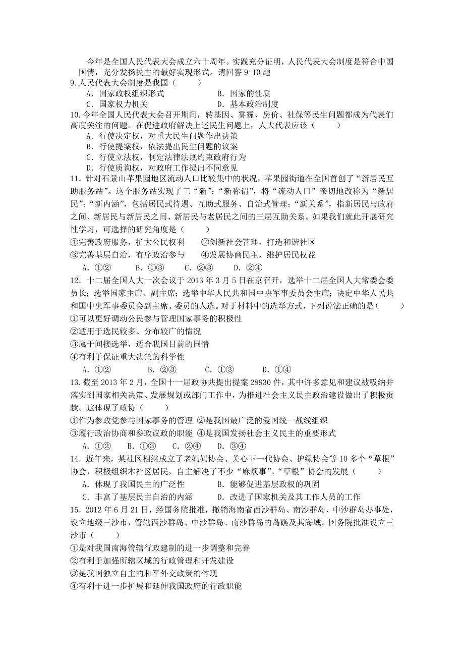 《首发》山东省济宁市汶上一中2013-2014学年高一5月质量检测 政治 WORD版含答案.doc_第2页