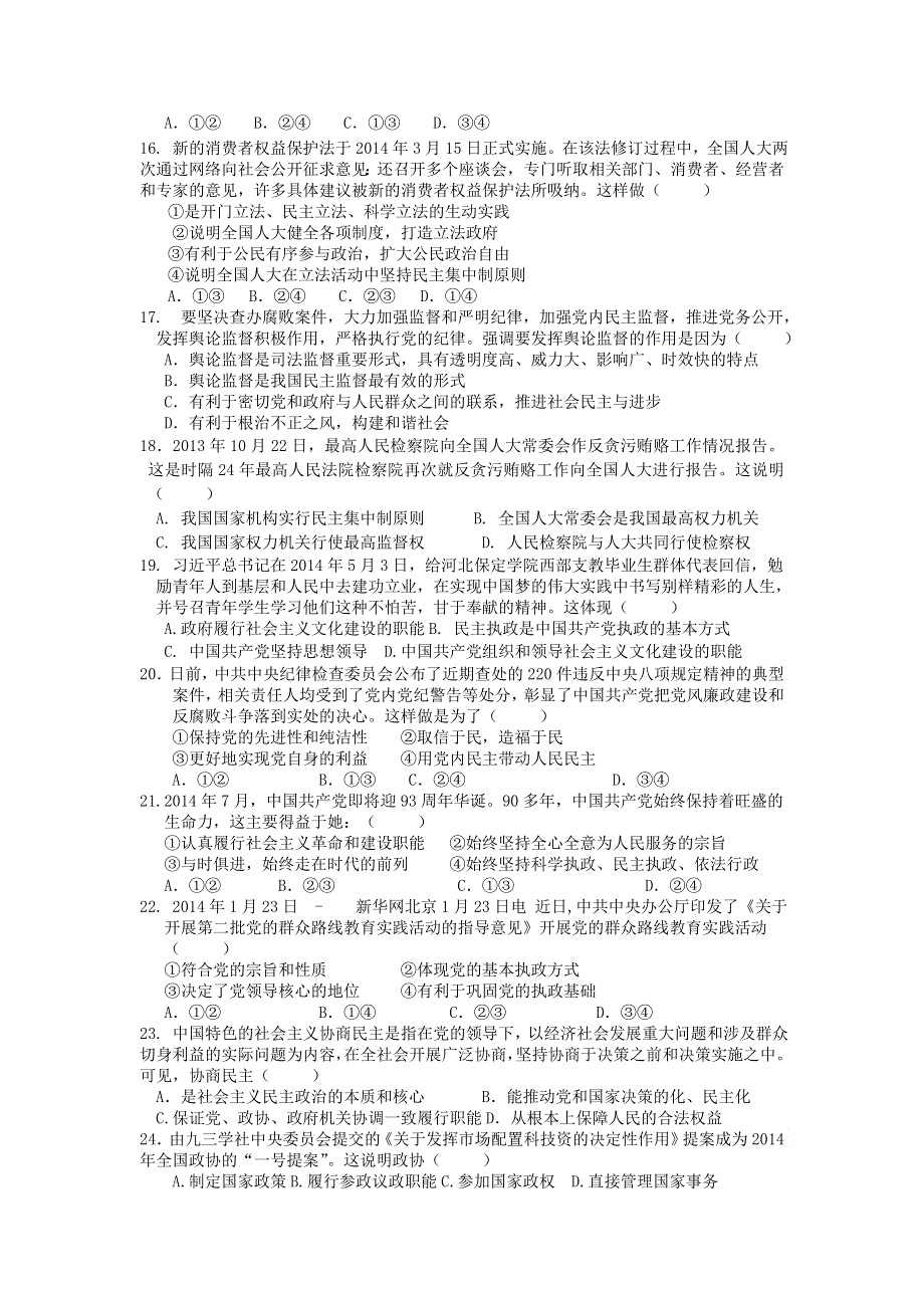 《首发》山东省济宁市汶上一中2013-2014学年高一5月质量检测 政治 WORD版含答案.doc_第3页