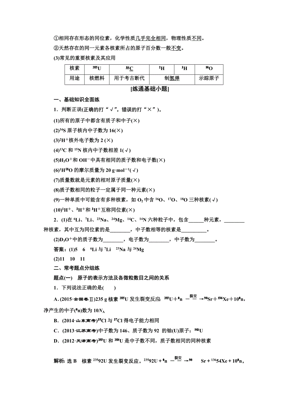 《三维设计》2017届鲁教版高中化学一轮复习练习：第5章　物质结构　元素周期律 WORD版含解析.DOC_第2页