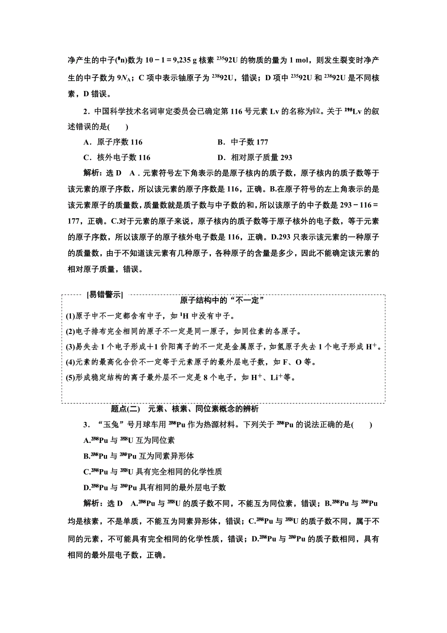 《三维设计》2017届鲁教版高中化学一轮复习练习：第5章　物质结构　元素周期律 WORD版含解析.DOC_第3页