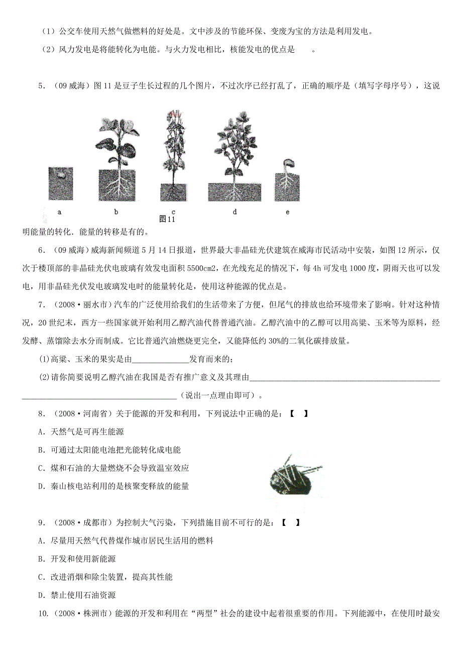 九年级物理全册 第二十二章 能源与可持续发展 第4节 能源与可持续发展教案3 （新版）新人教版.doc_第2页