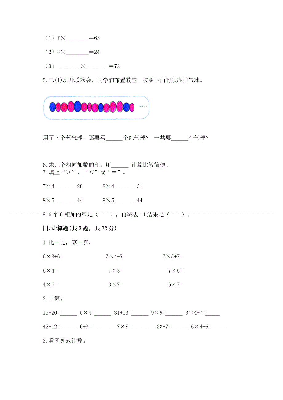 小学数学二年级1--9的乘法练习题附答案【综合题】.docx_第2页