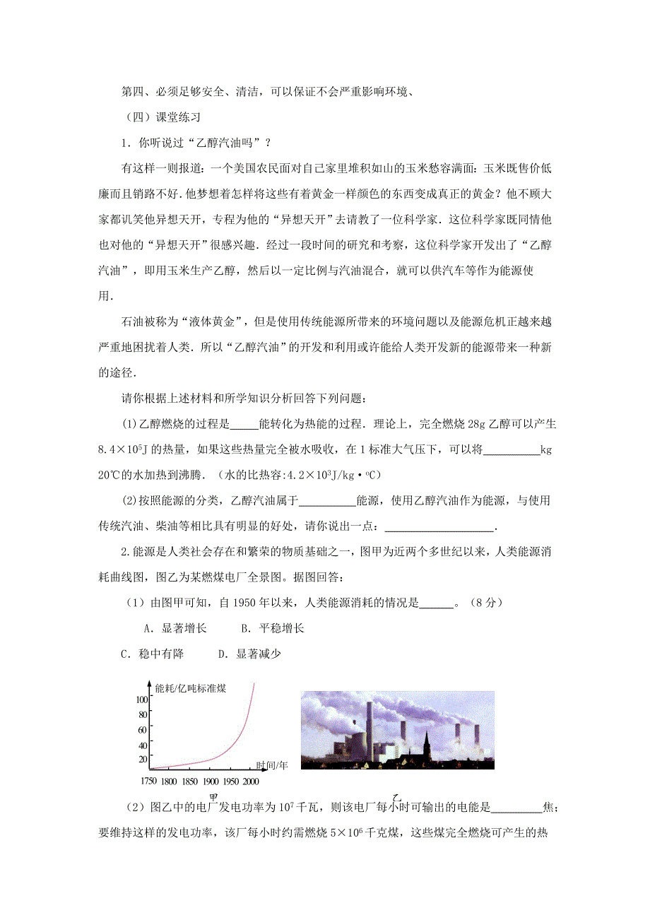 九年级物理全册 第二十二章 能源与可持续发展 第4节 能源与可持续发展教案1 （新版）新人教版.doc_第3页