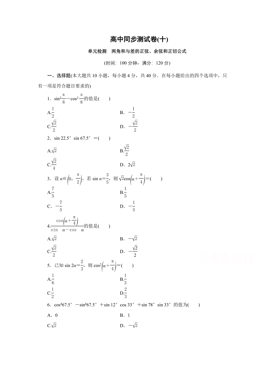 优化方案&高中同步测试卷&人教B数学必修4：高中同步测试卷（十） WORD版含答案.doc_第1页