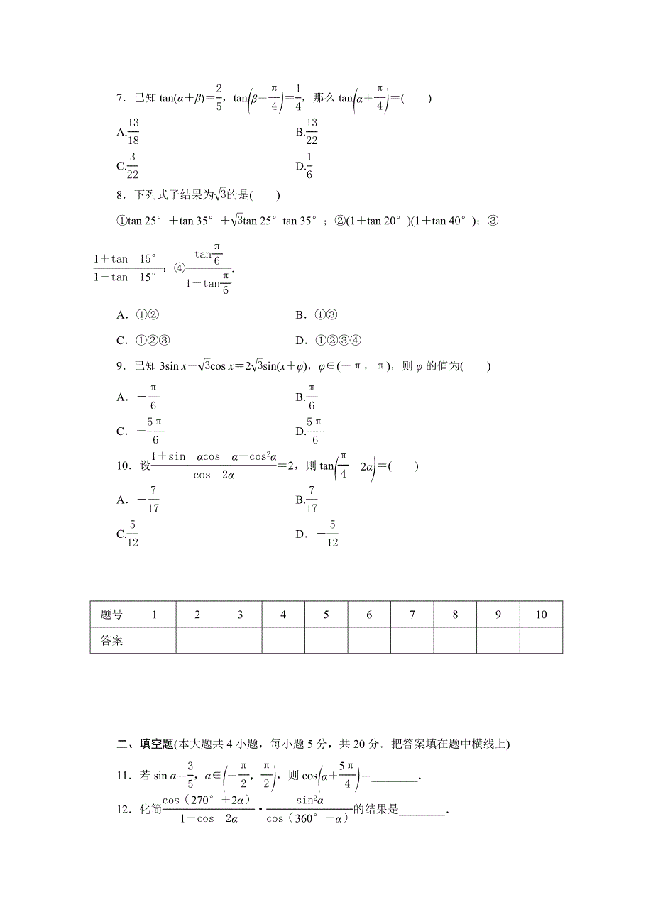 优化方案&高中同步测试卷&人教B数学必修4：高中同步测试卷（十） WORD版含答案.doc_第2页