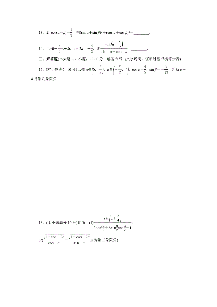 优化方案&高中同步测试卷&人教B数学必修4：高中同步测试卷（十） WORD版含答案.doc_第3页