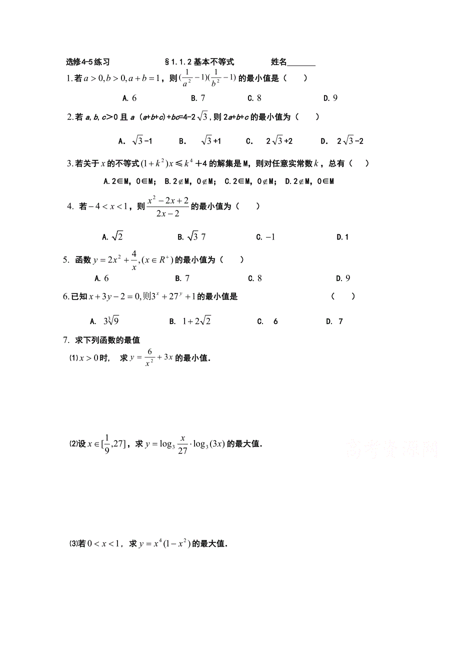 2015人教版高中数学选修4-5同步练习：1.doc_第1页