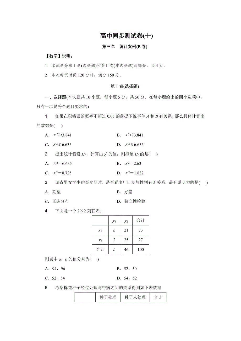 优化方案&高中同步测试卷&人教B数学选修2－3：高中同步测试卷（十） WORD版含答案.doc_第1页