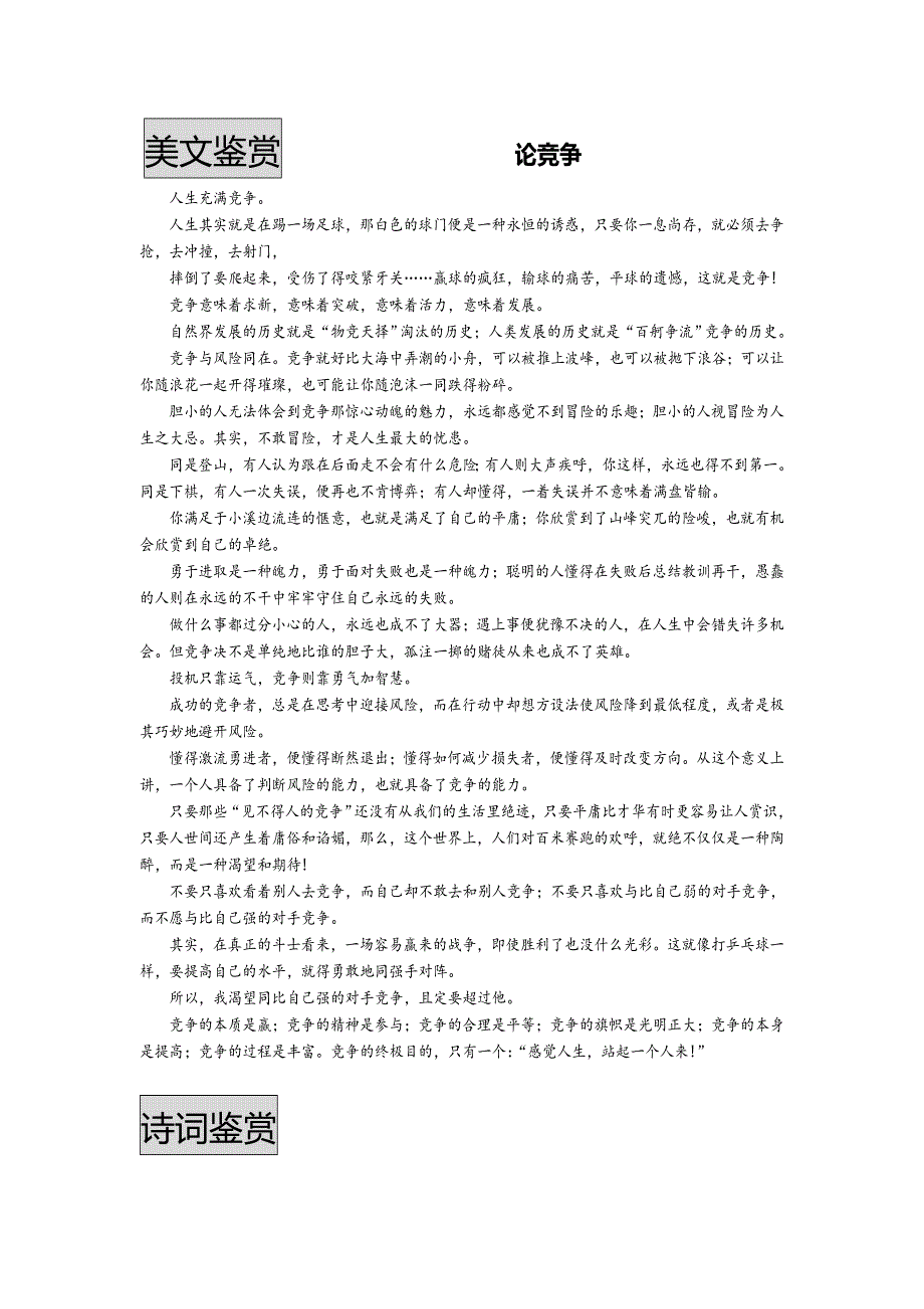 《名校推荐》河北省武邑中学2017-2018学年高二上学期晨读材料：6-1D .doc_第1页