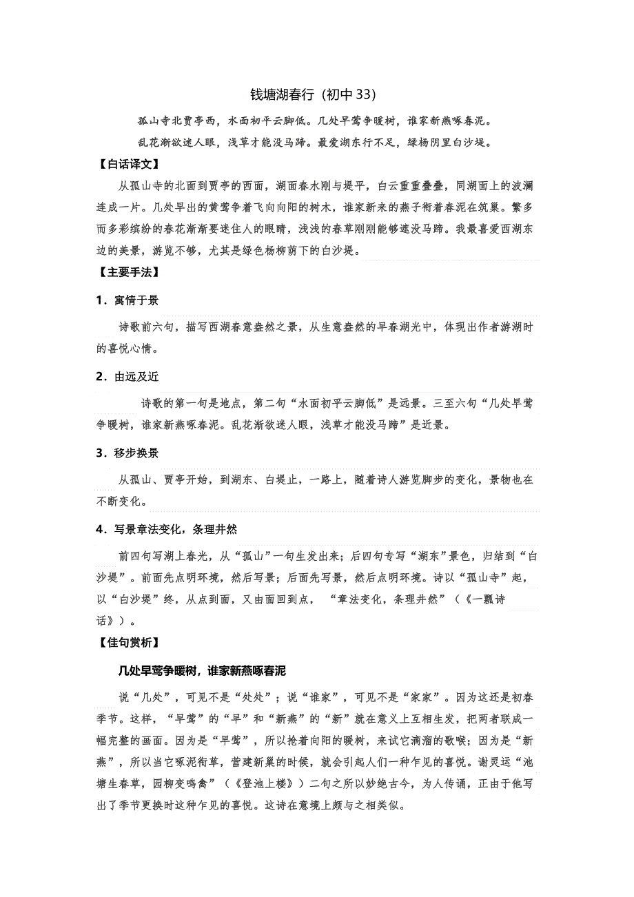 《名校推荐》河北省武邑中学2017-2018学年高二上学期晨读材料：6-1D .doc_第2页