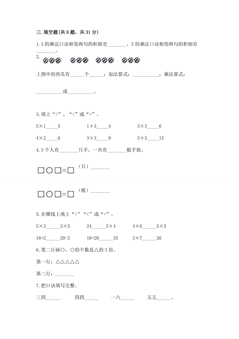 小学数学二年级1--9的乘法练习题附答案【培优a卷】.docx_第2页