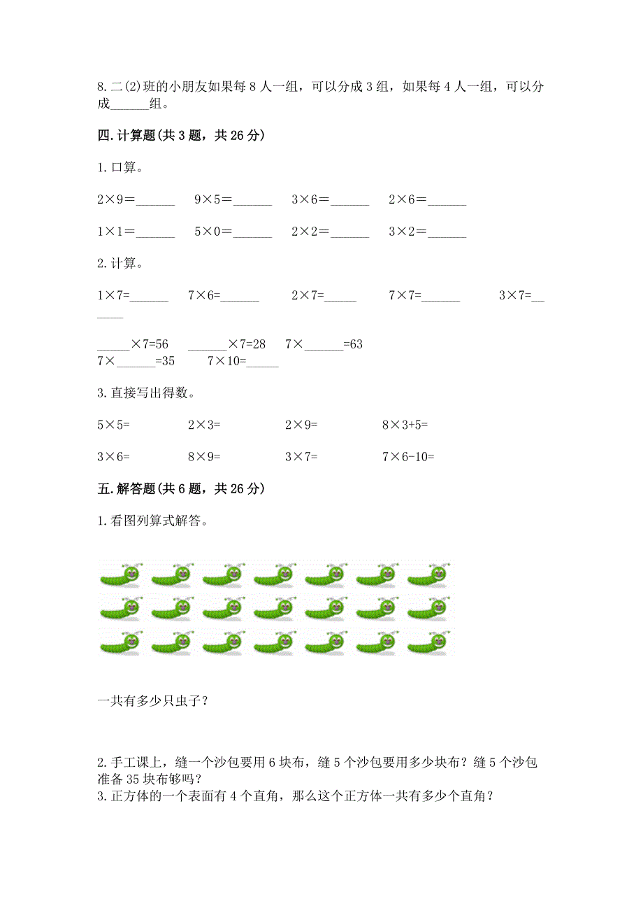 小学数学二年级1--9的乘法练习题附答案【培优a卷】.docx_第3页