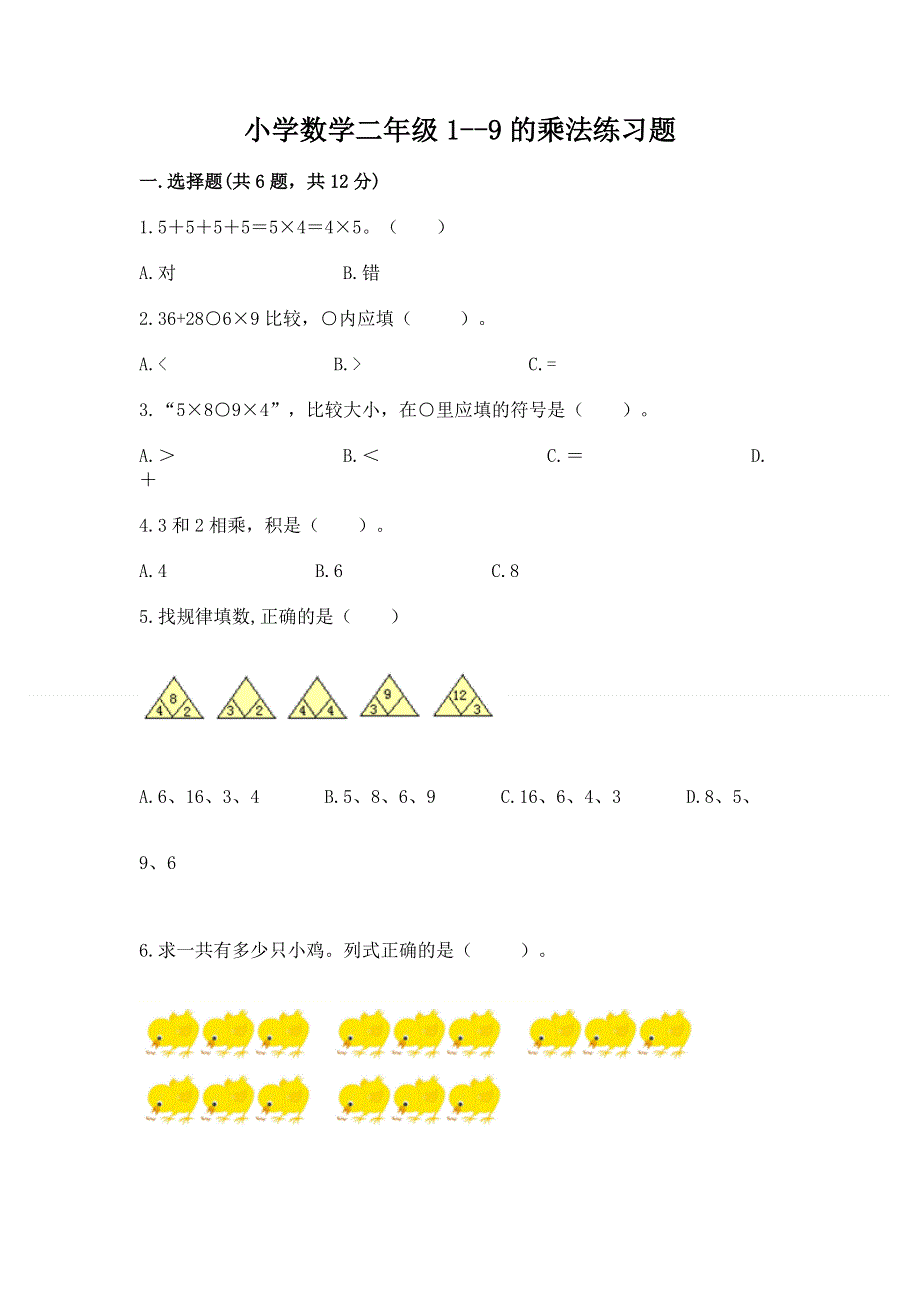 小学数学二年级1--9的乘法练习题附答案【a卷】.docx_第1页