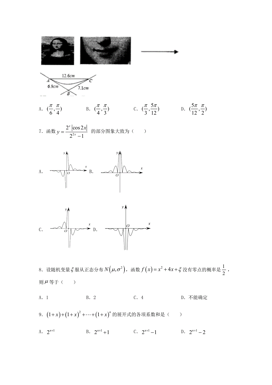 四川省射洪中学校2021届高三数学上学期开学考试试题 理.doc_第2页