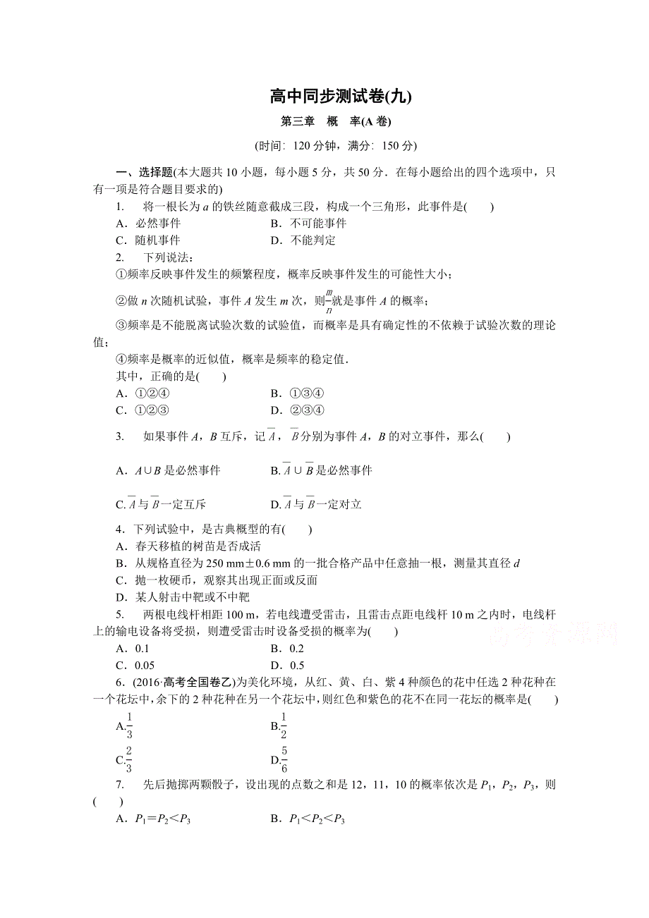 优化方案&高中同步测试卷&人教B数学必修3：高中同步测试卷（九） WORD版含答案.doc_第1页