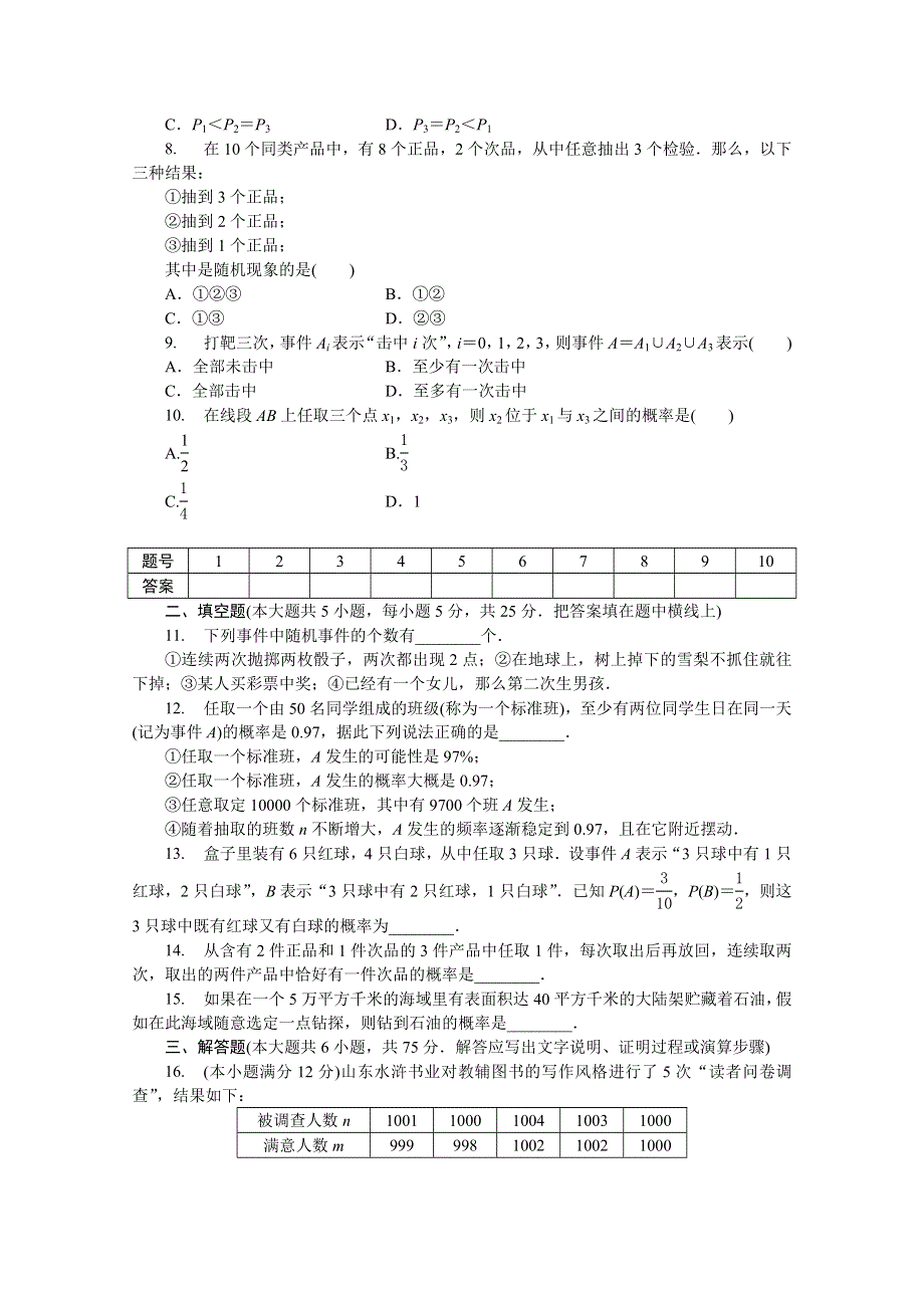 优化方案&高中同步测试卷&人教B数学必修3：高中同步测试卷（九） WORD版含答案.doc_第2页