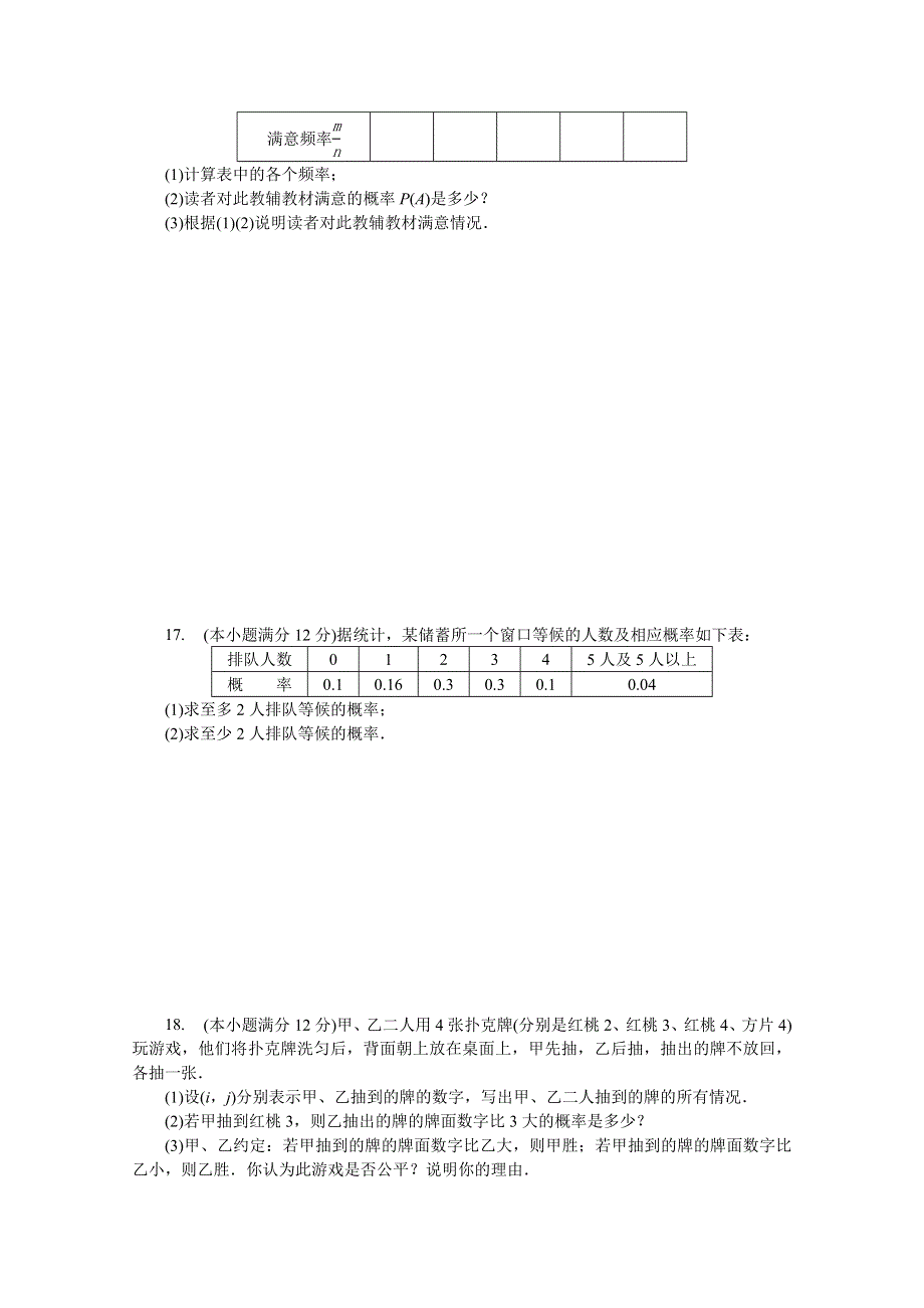 优化方案&高中同步测试卷&人教B数学必修3：高中同步测试卷（九） WORD版含答案.doc_第3页