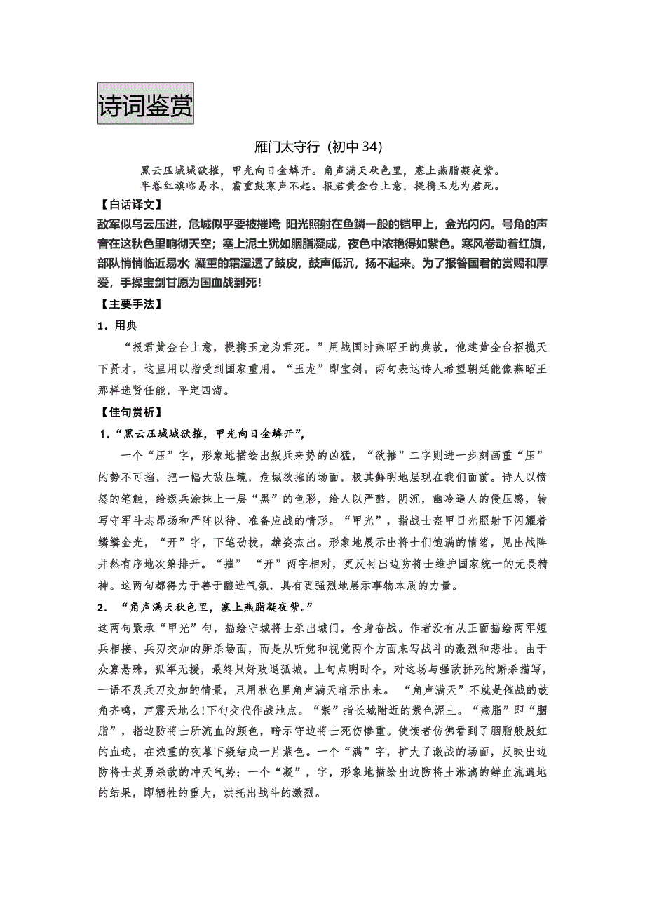 《名校推荐》河北省武邑中学2017-2018学年高二上学期晨读材料：6-2D .doc_第2页