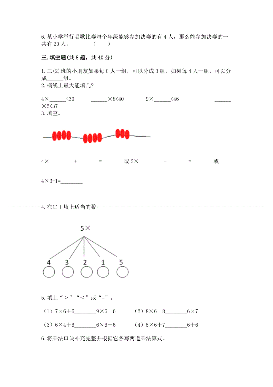 小学数学二年级1--9的乘法练习题附答案【满分必刷】.docx_第2页