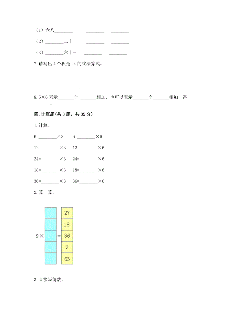 小学数学二年级1--9的乘法练习题附答案【满分必刷】.docx_第3页