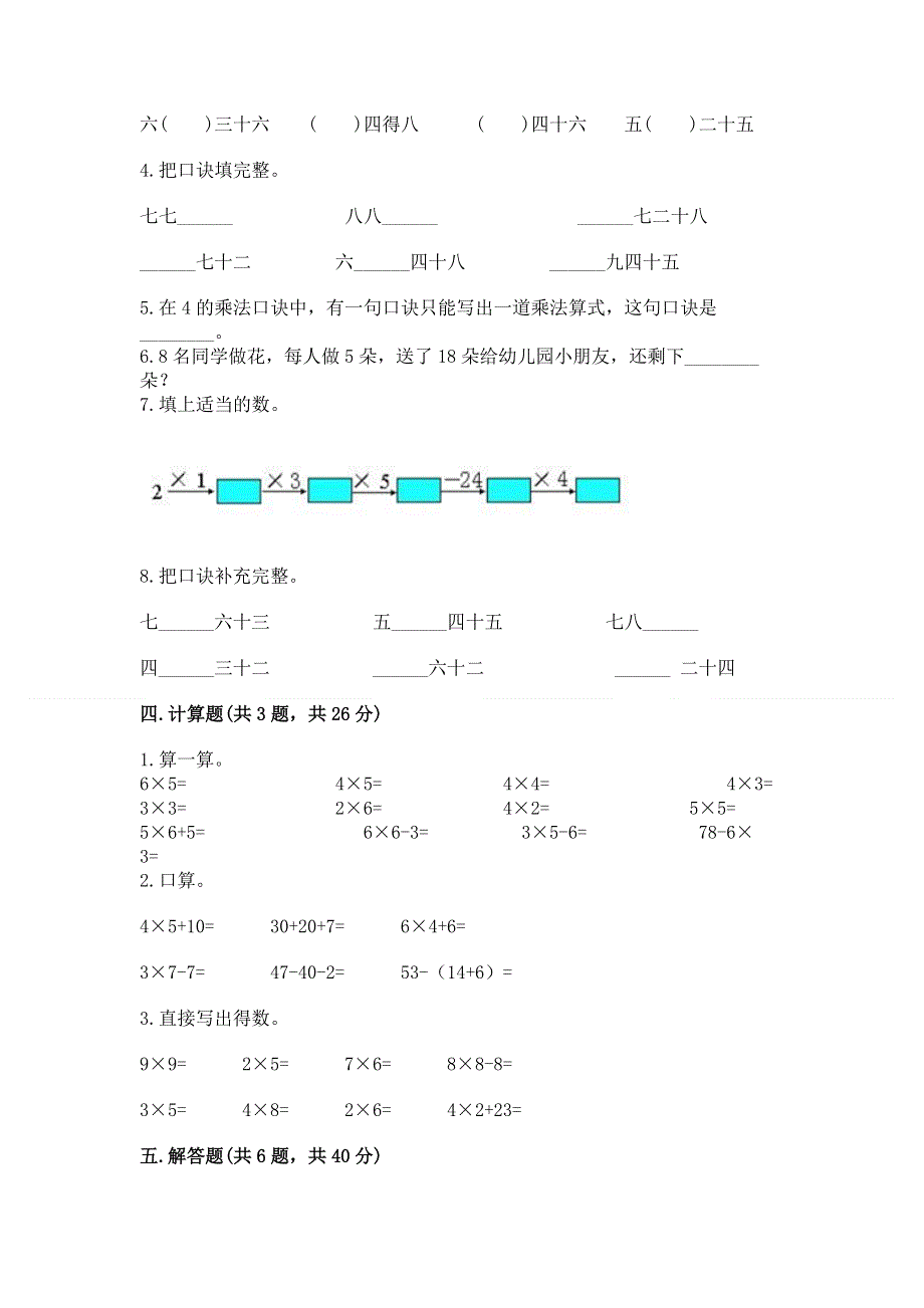 小学数学二年级1--9的乘法练习题附答案【达标题】.docx_第3页