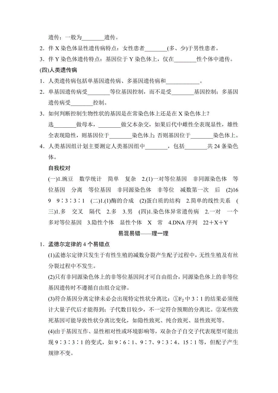 《创新设计》2015版生物二轮专题复习（闽津渝版）助圆高考梦：临场施三招 第一招 考点6.doc_第2页