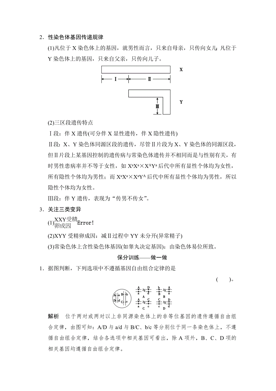 《创新设计》2015版生物二轮专题复习（闽津渝版）助圆高考梦：临场施三招 第一招 考点6.doc_第3页