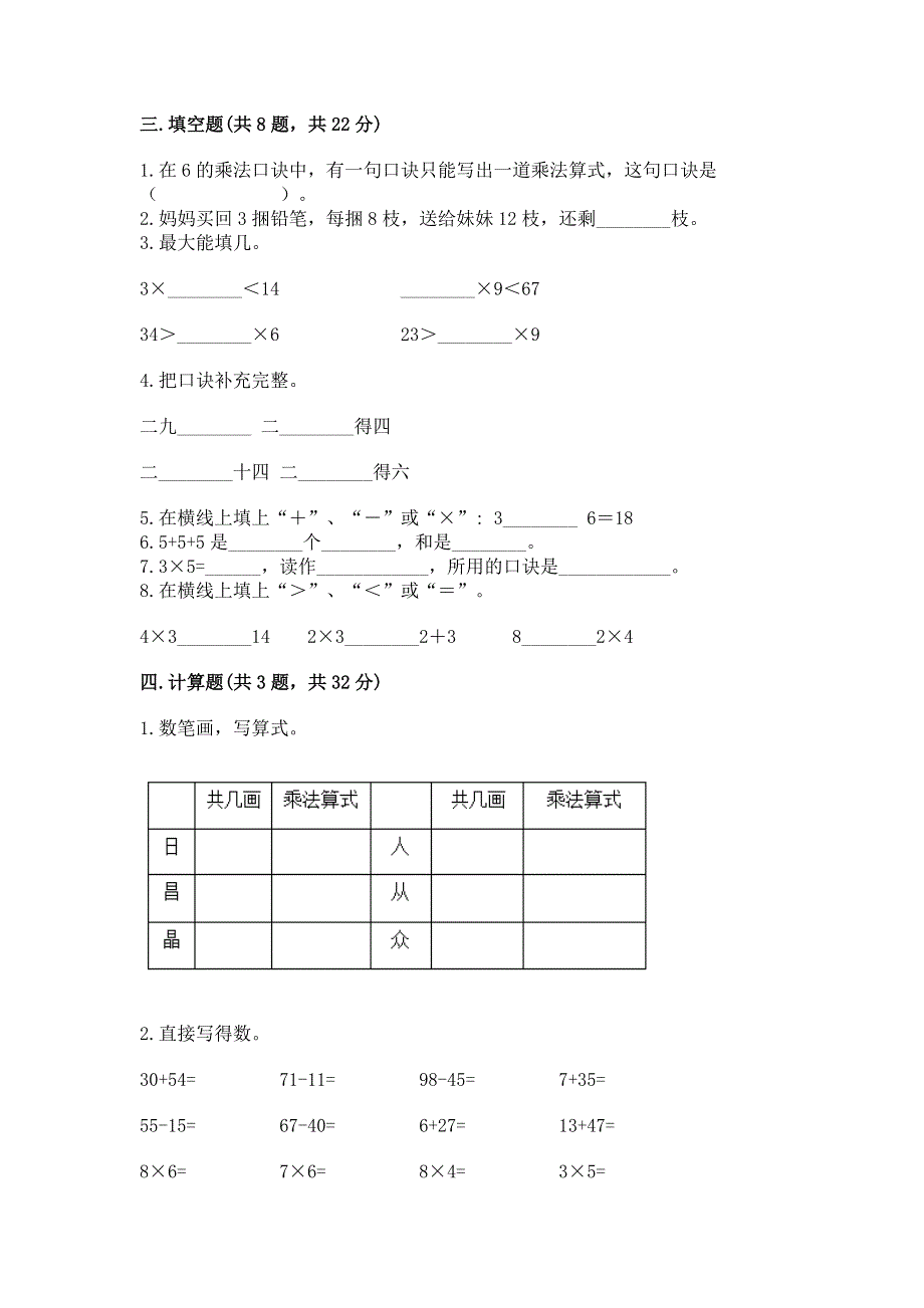 小学数学二年级1--9的乘法练习题附答案【能力提升】.docx_第2页