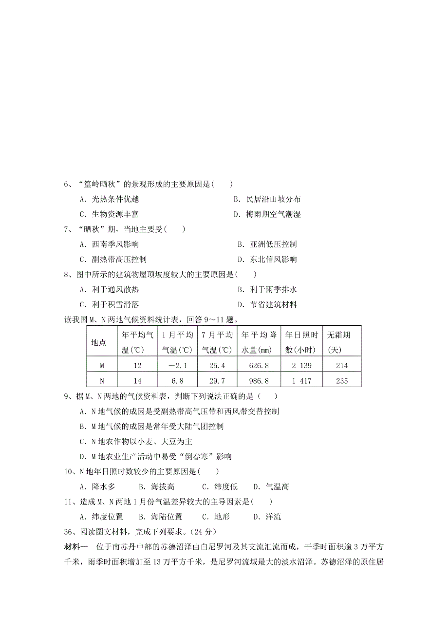 四川省射洪中学校2021届高三地理上学期第二次月考试题.doc_第2页