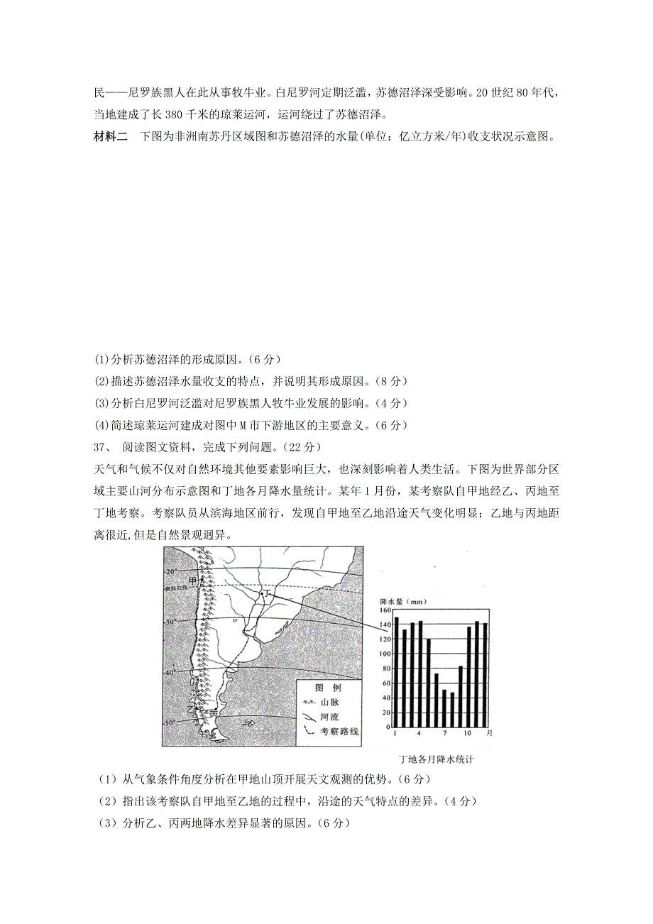 四川省射洪中学校2021届高三地理上学期第二次月考试题.doc_第3页