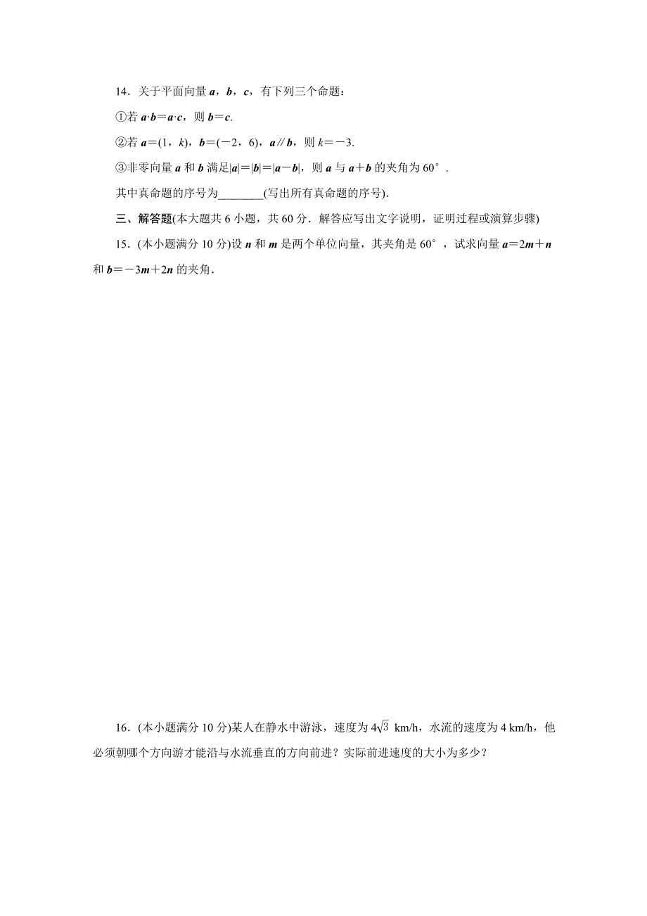 优化方案&高中同步测试卷&人教B数学必修4：高中同步测试卷（八） WORD版含答案.doc_第3页