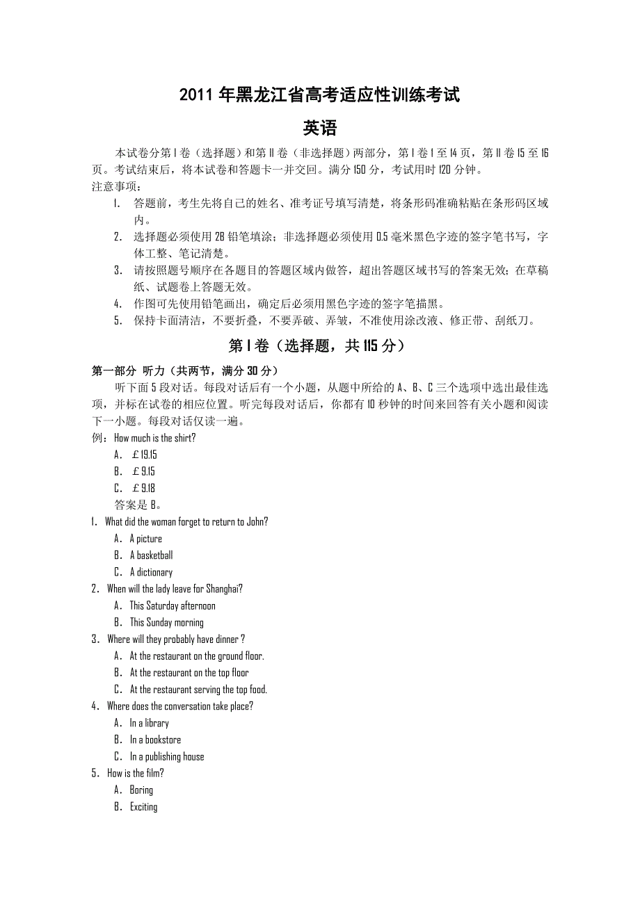 2011年黑龙江省高考适应性训练考试（英语）.doc_第1页