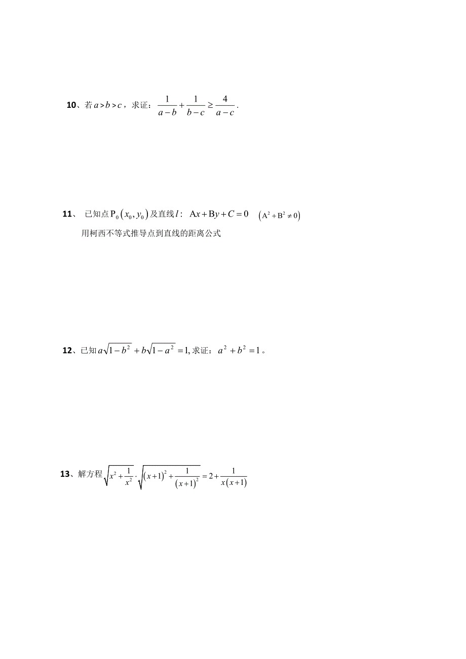 2015人教版高中数学选修4-5同步练习：3.1.1柯西不等式（1） .doc_第2页