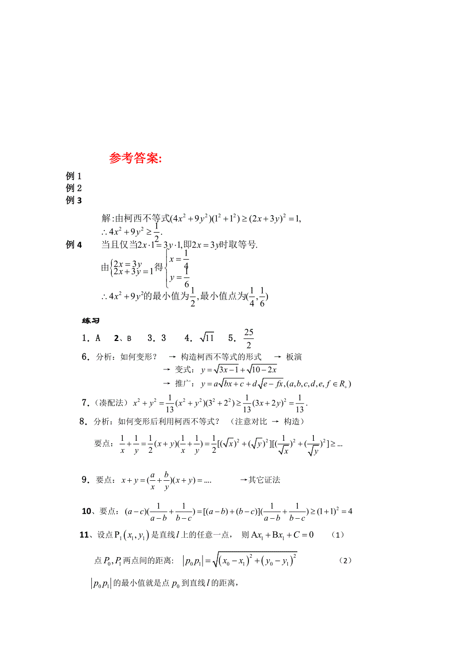 2015人教版高中数学选修4-5同步练习：3.1.1柯西不等式（1） .doc_第3页